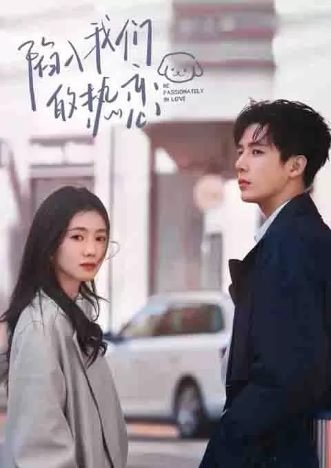 陷入我们的热恋